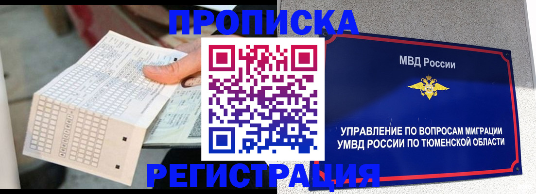 прописка в квартире в Искитиме