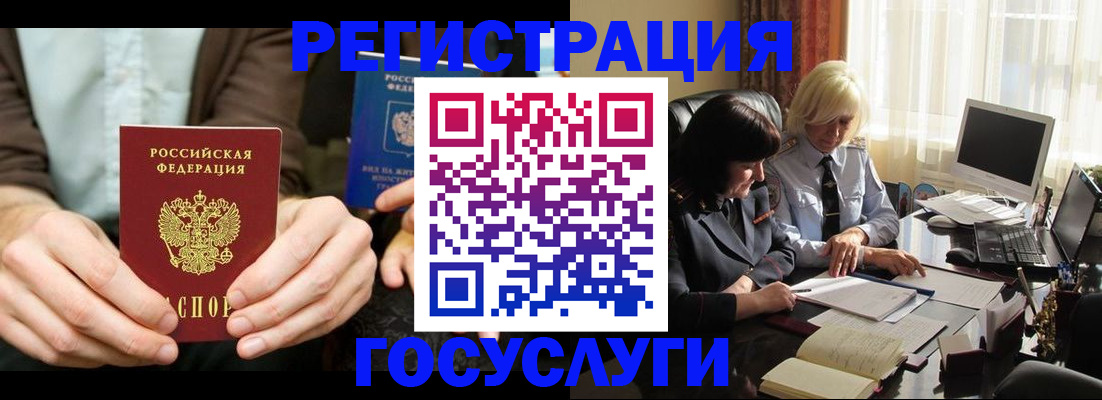 прописка для работы в Искитиме