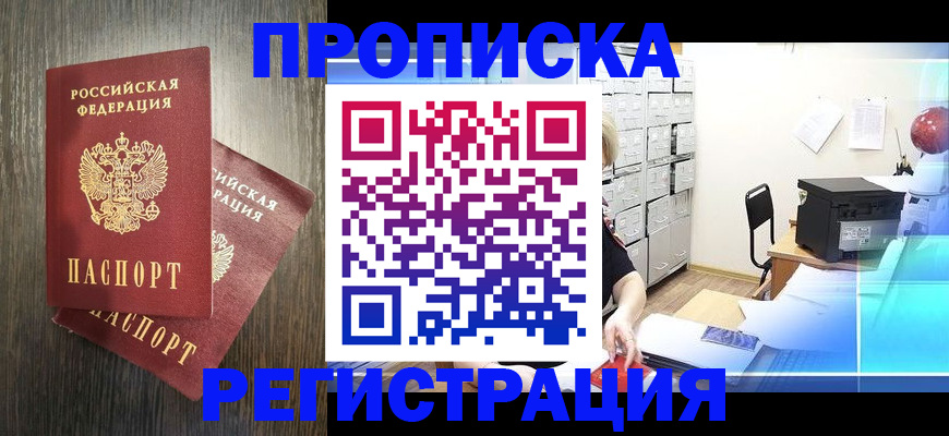 временная прописка в Искитиме