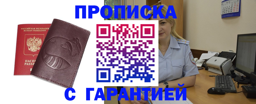 прописка ребенка в Искитиме