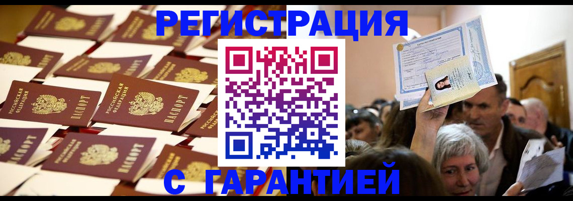 регистрация в Искитиме