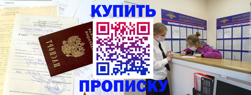 временная регистрация купить в Искитиме